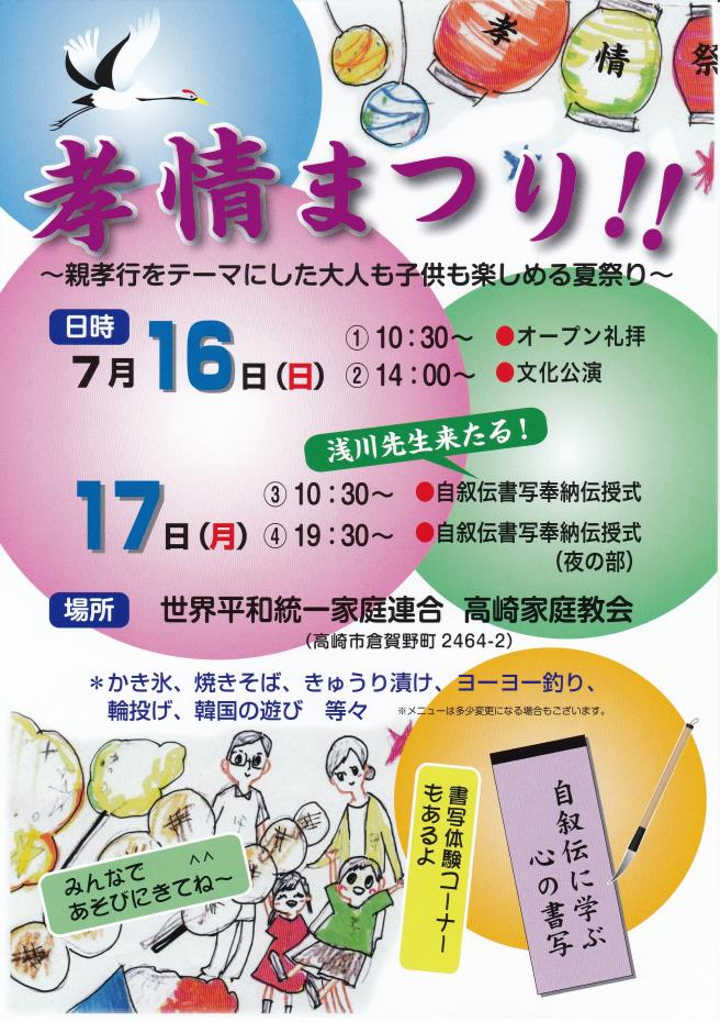 孝情まつりチラシ画像